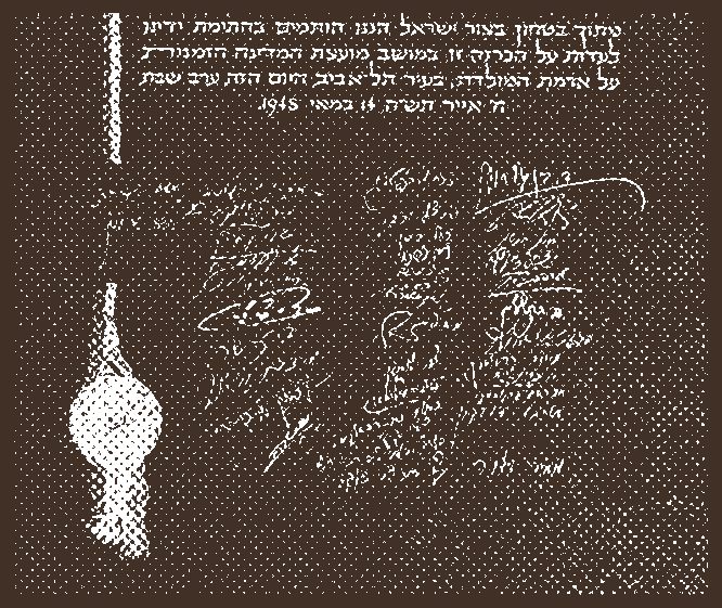 מגילת העצמאות אפקט.png